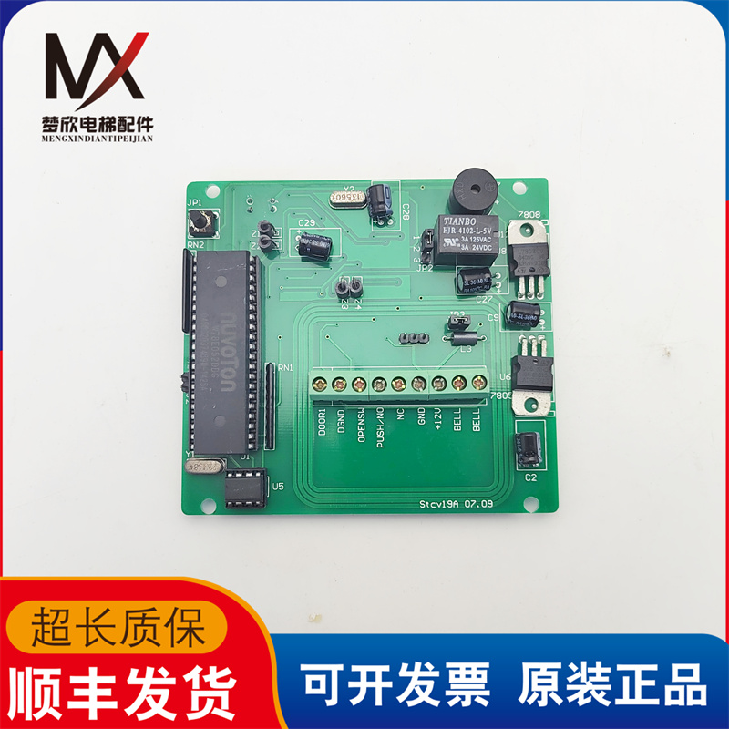 电梯线路板stcv19A07.09质保