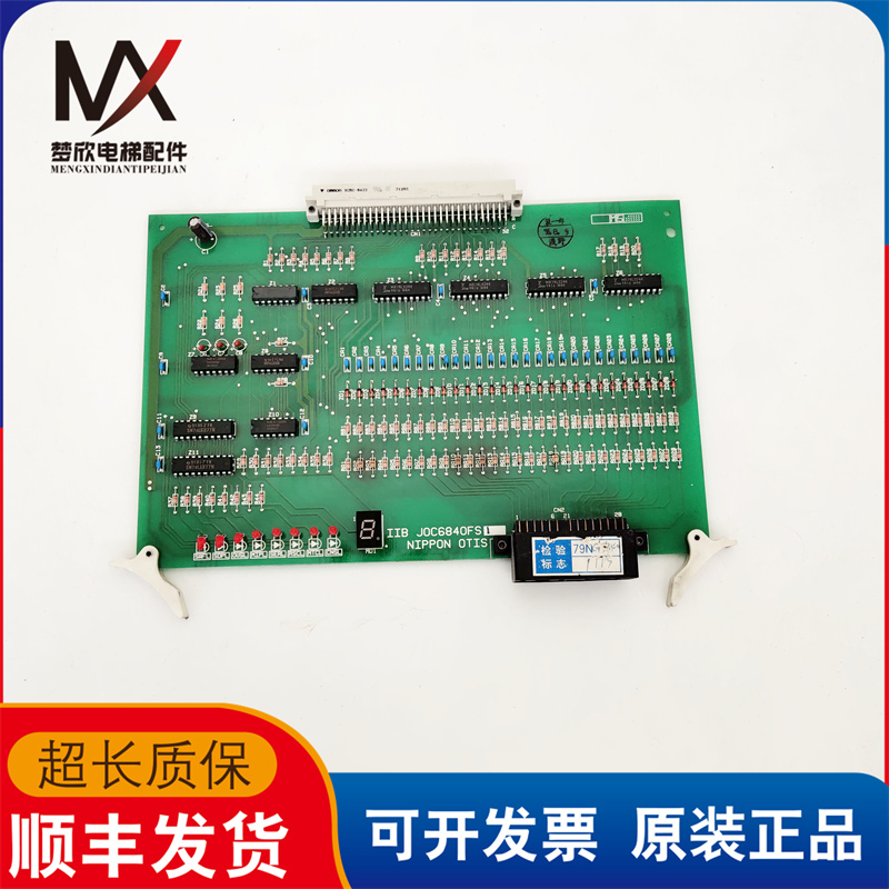 电梯配件 NIPPON OTIS奥的斯 IIB 板JOC6840FS1 实物拍摄质保现货