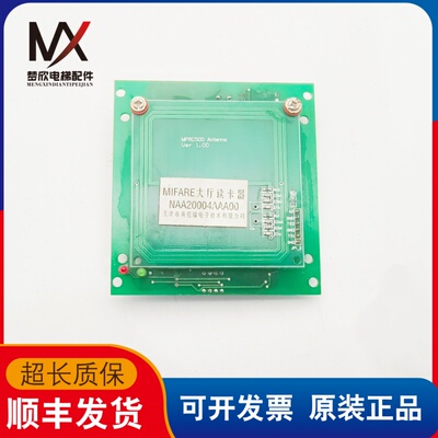 奥的斯电梯读卡器NAA20004AAA00 MFRC500 NAA20012AAA00现货质保