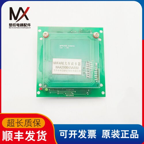 奥的斯电梯读卡器NAA20004AAA00 MFRC500 NAA20012AAA00现货质保