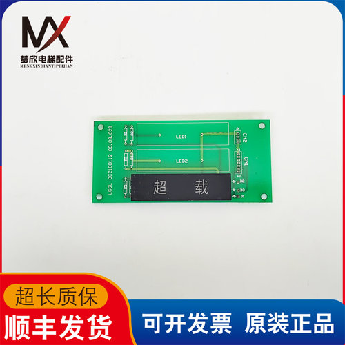 三菱电梯轿厢超载显示板LGSL DC210B112 00.08.029轿内显示超重板