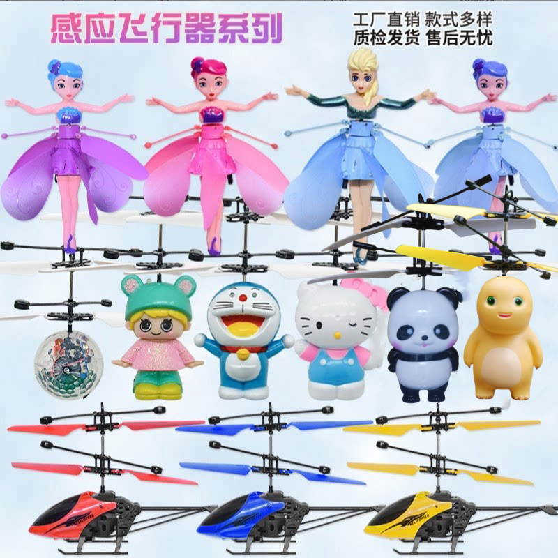 抖音同款奶龙感应飞行玩具发光悬浮遥控飞机手势智能会飞的花仙子