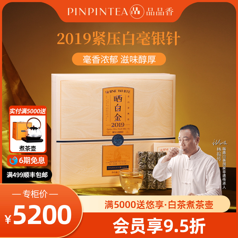 品品香2019老白茶白毫银针360g