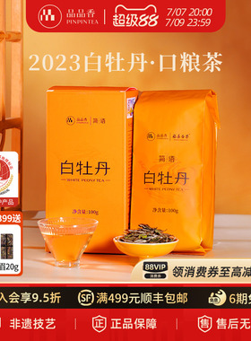 品品香福鼎白茶2023年老白茶白牡丹100g自己喝茶叶正品官方旗舰店