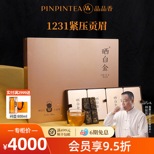 品品香福鼎白茶晒白金老白茶贡眉1231礼盒240g收藏纪念送礼茶顺丰