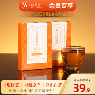 【限购2盒】品品香福鼎白茶晒白金老白茶2020寿眉20g+2019寿眉20g