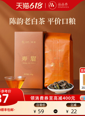 品品香福鼎白茶2023年老白茶寿眉茶叶100g自己喝正品官方旗舰店