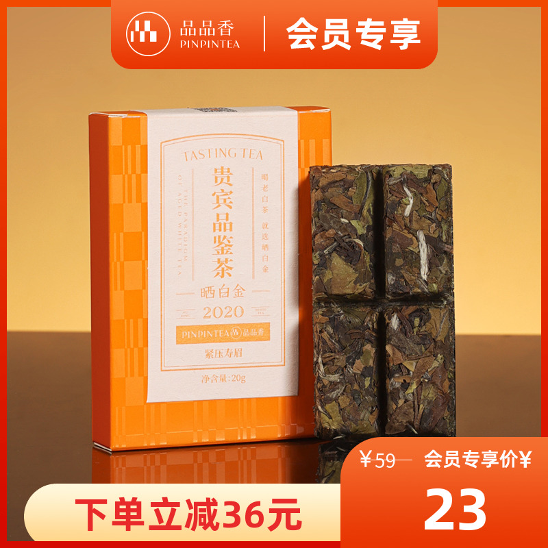 品品香晒白金寿眉品鉴20g