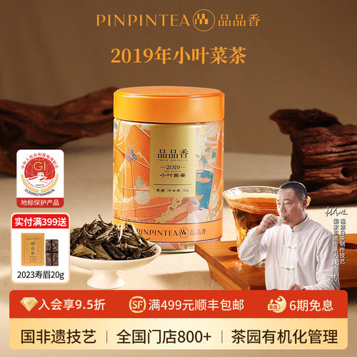 品品香2019老白茶贡眉茶叶50g