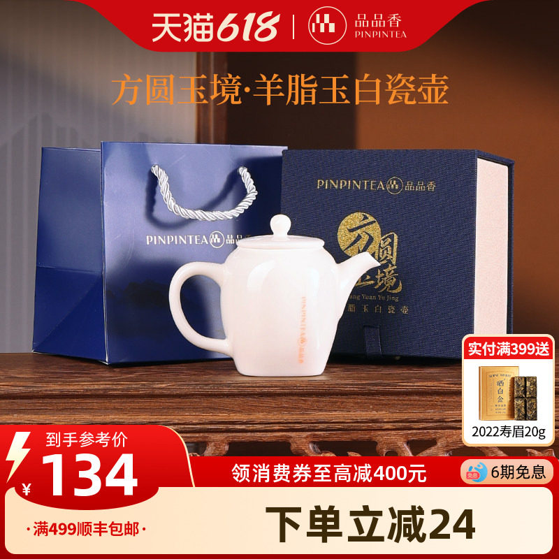 品品香茶具方圆玉境羊脂玉白瓷茶壶 家用办公会客功夫茶