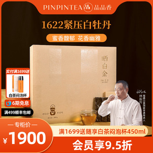品品香福鼎白茶晒白金1622老白茶2016年白牡丹礼盒360g 收藏送礼