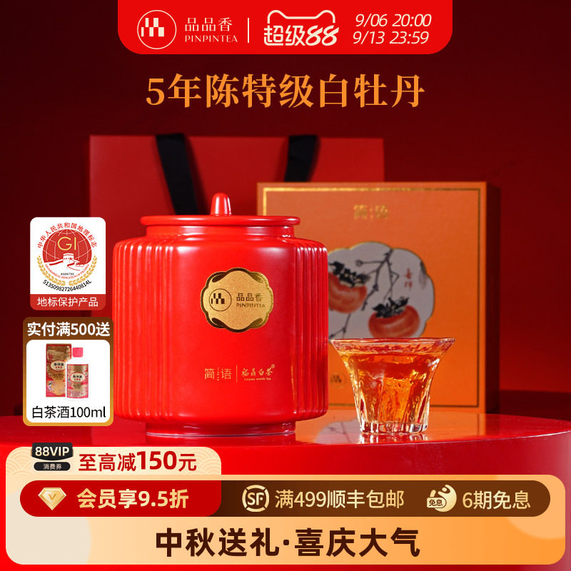 品品香五年陈白牡丹瓷罐礼盒80g图片