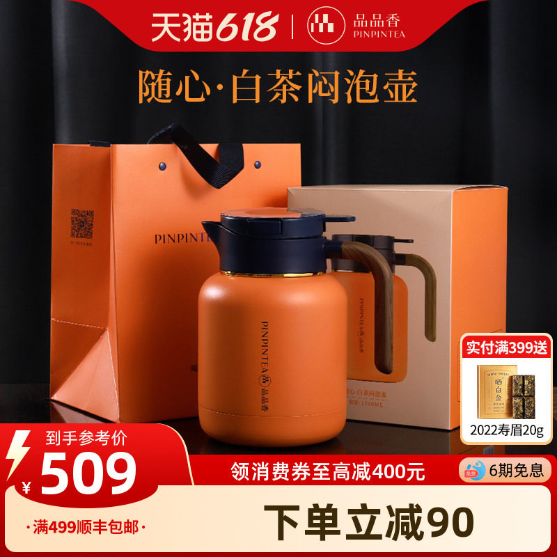 品品香茶具随心白茶闷泡壶大容量保温闷泡壶礼盒1500ml 数字显温