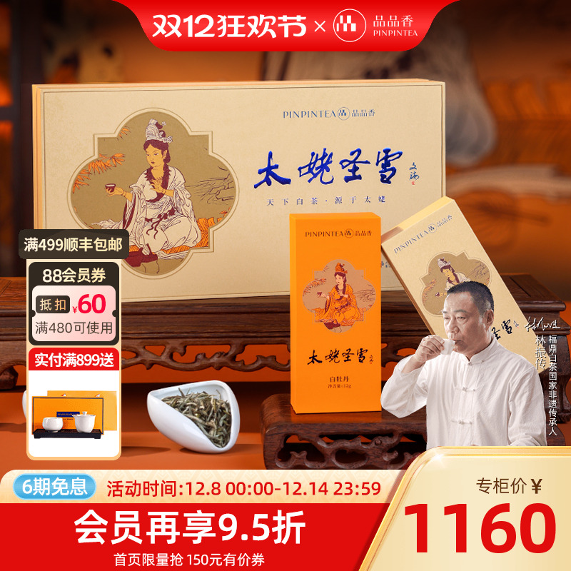 太姥圣雪品品香白毫银针白牡丹