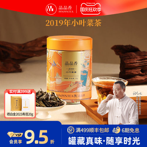 品品香2019老白茶贡眉茶叶50g