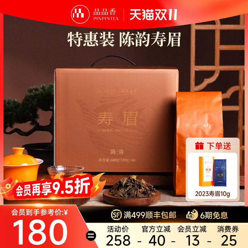 品品香福鼎白茶2023年老白茶寿眉600g性价比口粮茶自己喝茶叶