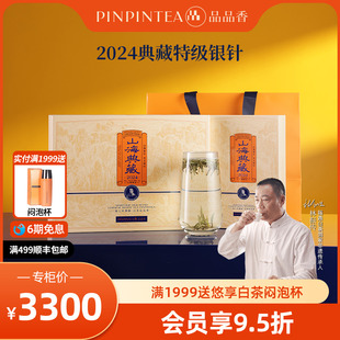 品品香福鼎白茶2024特级茶叶典藏白毫银针288g礼盒高端收藏茶冷泡