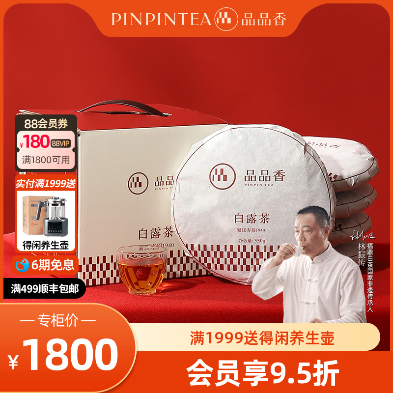 品品香白茶2019原料白露茶5饼