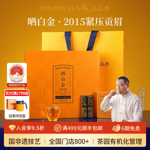品品香晒白金2015贡眉茶叶240g