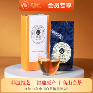 品品香茶叶福鼎白茶2021年老白茶寿眉品鉴茶10g 自饮试喝装