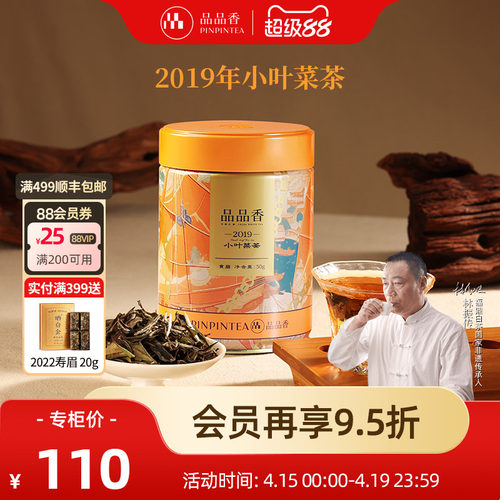 品品香2019老白茶贡眉茶叶50g