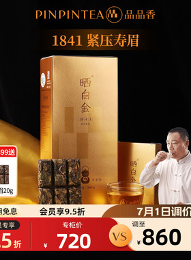 【爆款】品品香福鼎白茶晒白金老白茶1841寿眉茶叶2018年礼盒360g