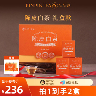 品品香福鼎白茶2020年陈皮寿眉茶叶礼盒装 120g送人 拍1发2同款