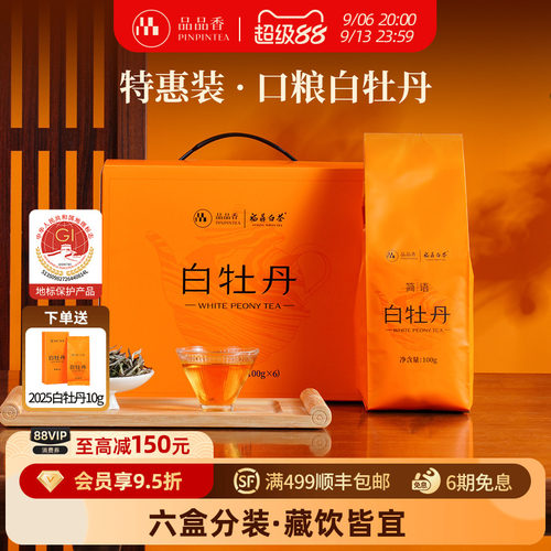 品品香茶叶福鼎白茶2023年白牡丹600g 高性价比口粮茶自己喝正品 - 封面