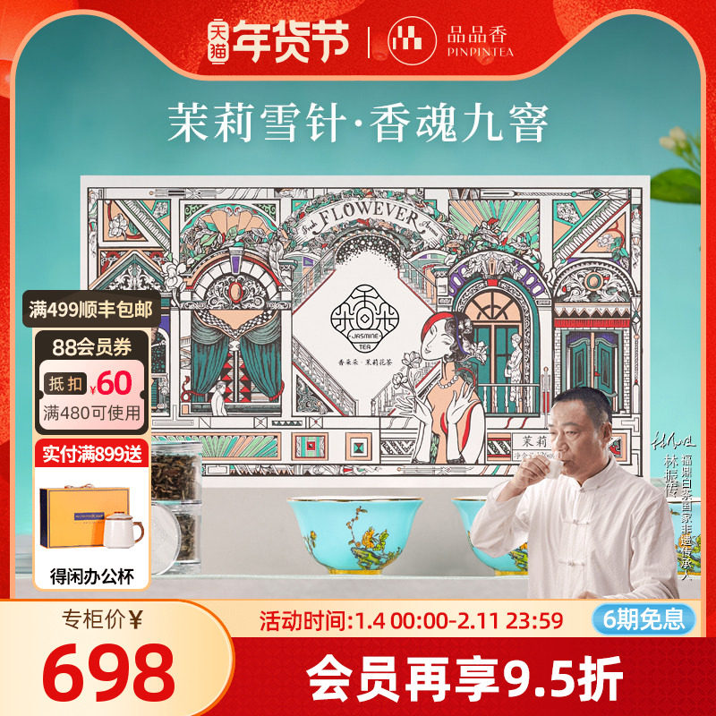 品品香香朵朵茉莉雪针特种烘青花茶126g礼盒装独立小包装正品,茶,再加工茶/配方茶/调味茶,淘宝优惠券,粉丝福利购,淘宝优惠卷