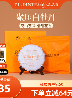 品品香福鼎白茶2025白牡丹茶饼礼盒装250g自己喝茶叶节日送礼长辈