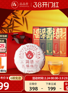 品品香福鼎白茶2019老白茶寿眉茶叶五福临门礼盒375g节日送礼长辈