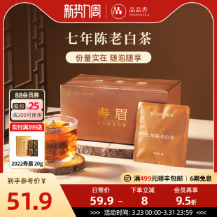 品品香福鼎白茶七年陈老白茶寿眉袋泡茶叶60g 买1送1