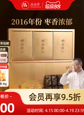 品品香福鼎白茶晒白金1641老白茶寿眉茶叶礼盒装180g 送礼收藏