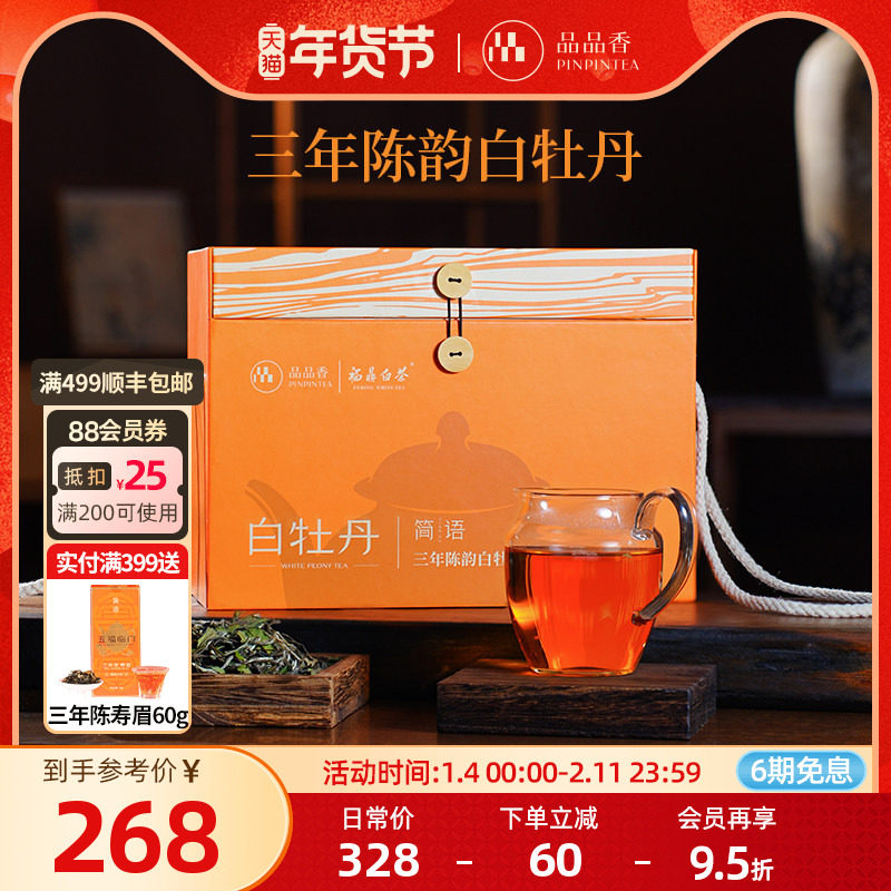 品品香福鼎白茶老白茶三年陈白牡丹500g礼盒自己喝茶叶官方旗舰店,茶,白牡丹,淘宝优惠券,粉丝福利购,淘宝优惠卷