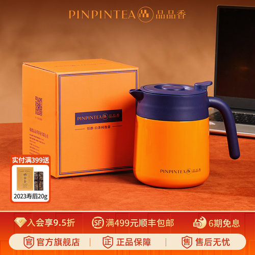 品品香恬静白茶闷泡壶800ml保温