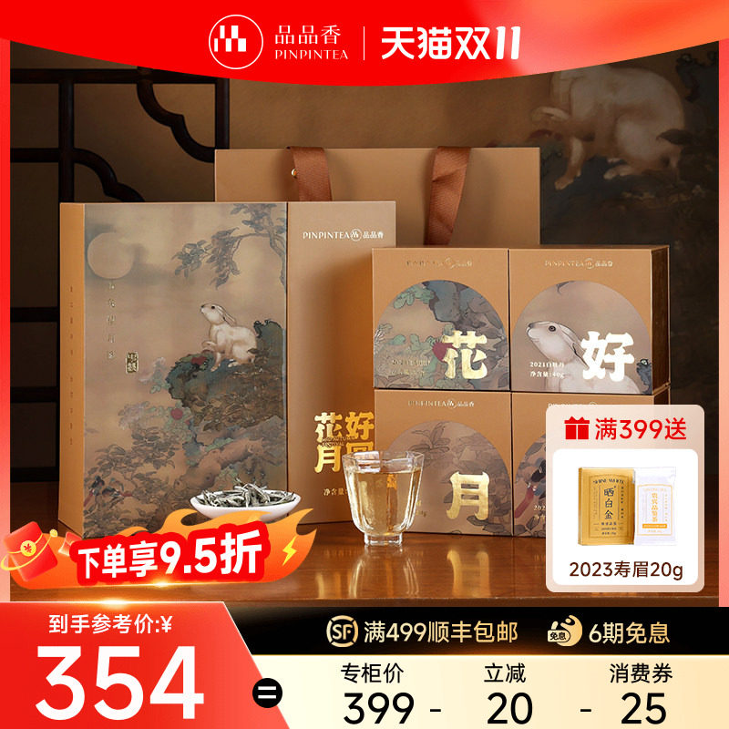 品品香福鼎白茶2021年白毫银针白牡丹贡眉寿眉茶叶150g官方正品