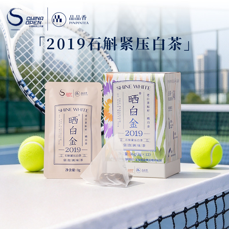 品品香中网联名福鼎白茶晒白金老白茶2019年石斛紧压寿眉36g自饮