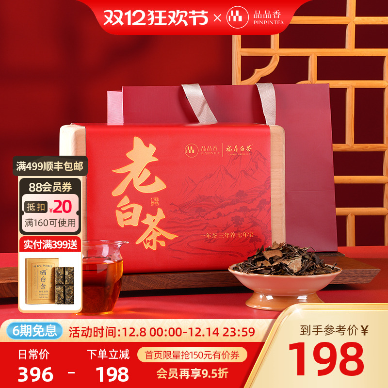 品品香2019寿眉茶叶木箱礼盒300g