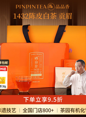 品品香福鼎白茶晒白金老白茶1432陈皮白茶贡眉茶叶礼盒装108g送礼