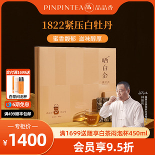 品品香福鼎白茶晒白金老白茶1822白牡丹茶叶礼盒装 顺丰 360g送礼