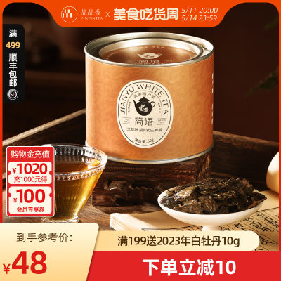 品品香三年陈撬片紧压寿眉50g