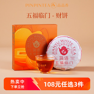 品品香福鼎白茶2019年老白茶寿眉饼礼盒75g自己喝茶叶官方旗舰店