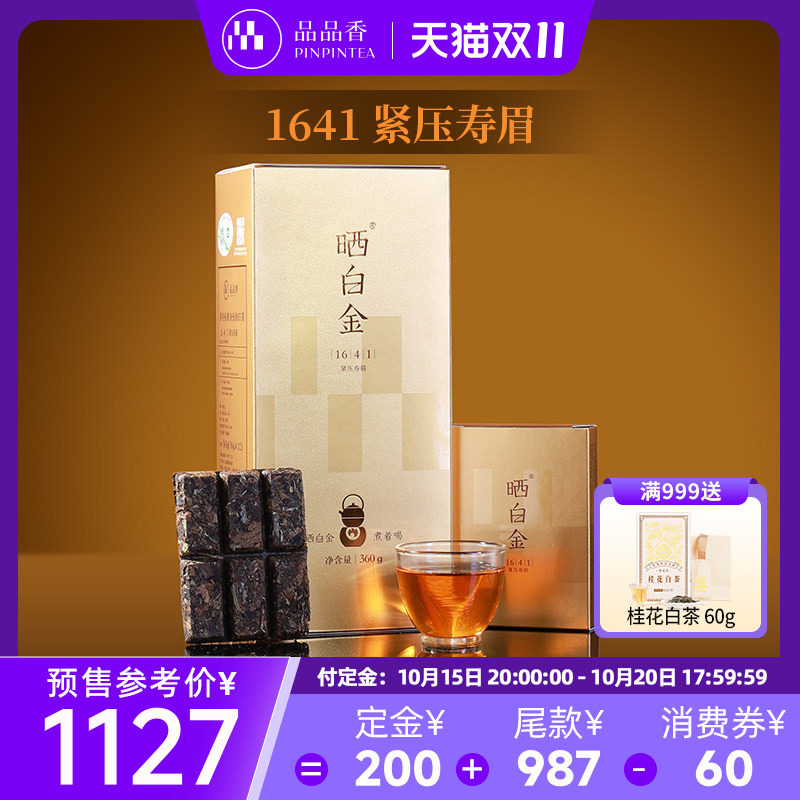 品品香福鼎白茶晒白金老白茶十年陈1641紧压寿眉茶叶礼盒送长辈