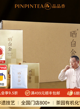 品品香福鼎白茶晒白金老白茶1441寿眉茶叶礼盒360g*10盒 十二年陈