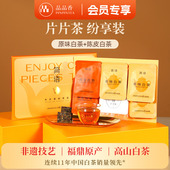 品品香福鼎白茶2020老白茶寿眉茶叶原味白茶9g 陈皮白茶6g纷享装