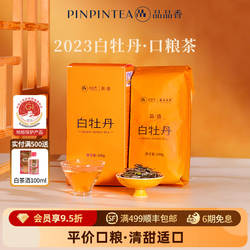 【爆款】品品香福鼎白茶2023年老白茶白牡丹100g自己喝茶叶正品