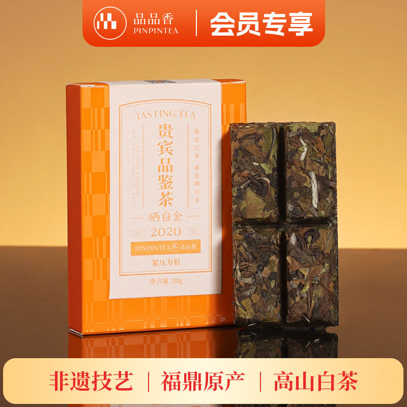 品品香晒白金寿眉品鉴20g图片