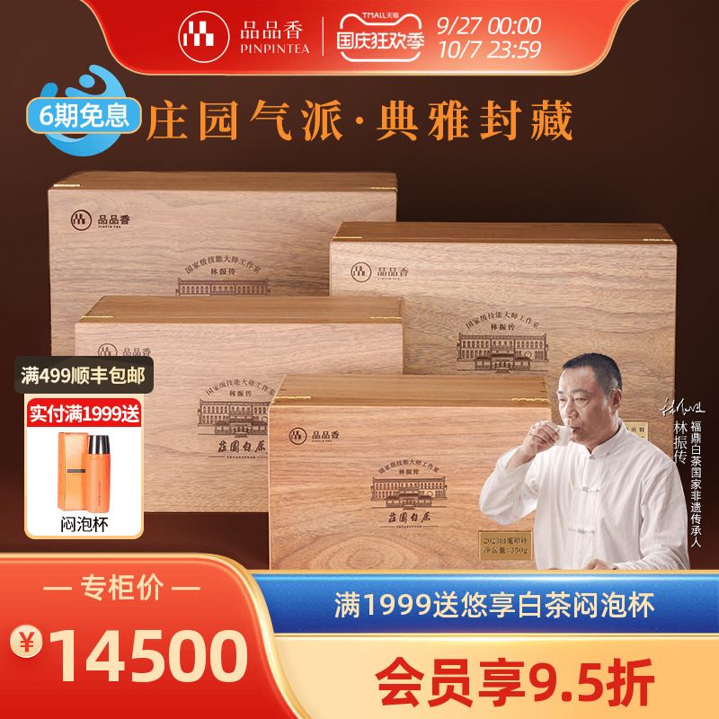 品品香2023庄园白茶2.5kg
