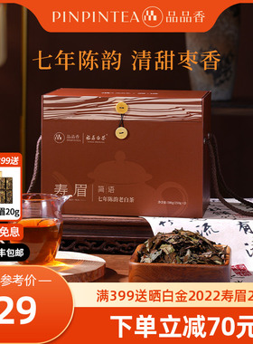 【爆款】品品香福鼎白茶老白茶七年陈寿眉礼盒1斤装 自己喝茶叶