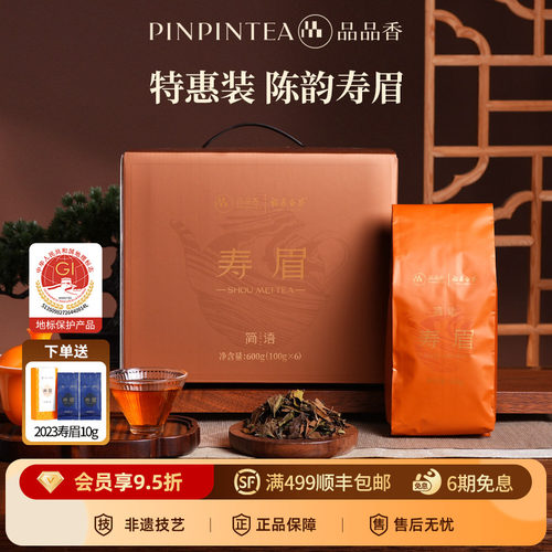 品品香2023年寿眉茶叶600g